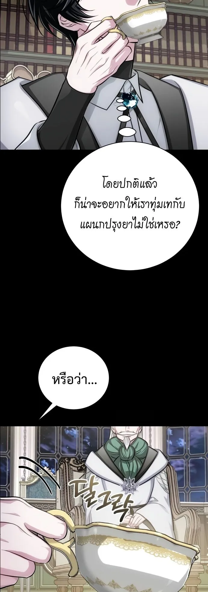 The Magic Tower’s Problem Child ตอนที่ 13 หน้า 38