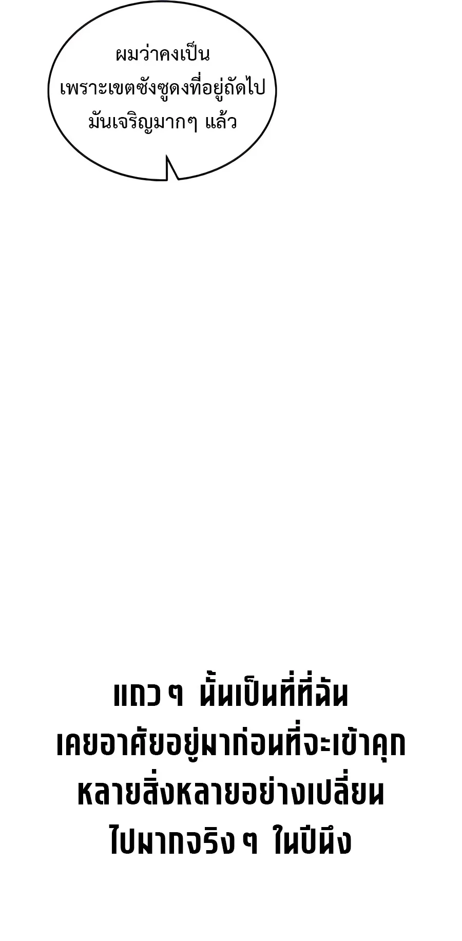 The Reincarnated Cop Who Strikes With Wealth ตอนที่ 3 หน้า 5