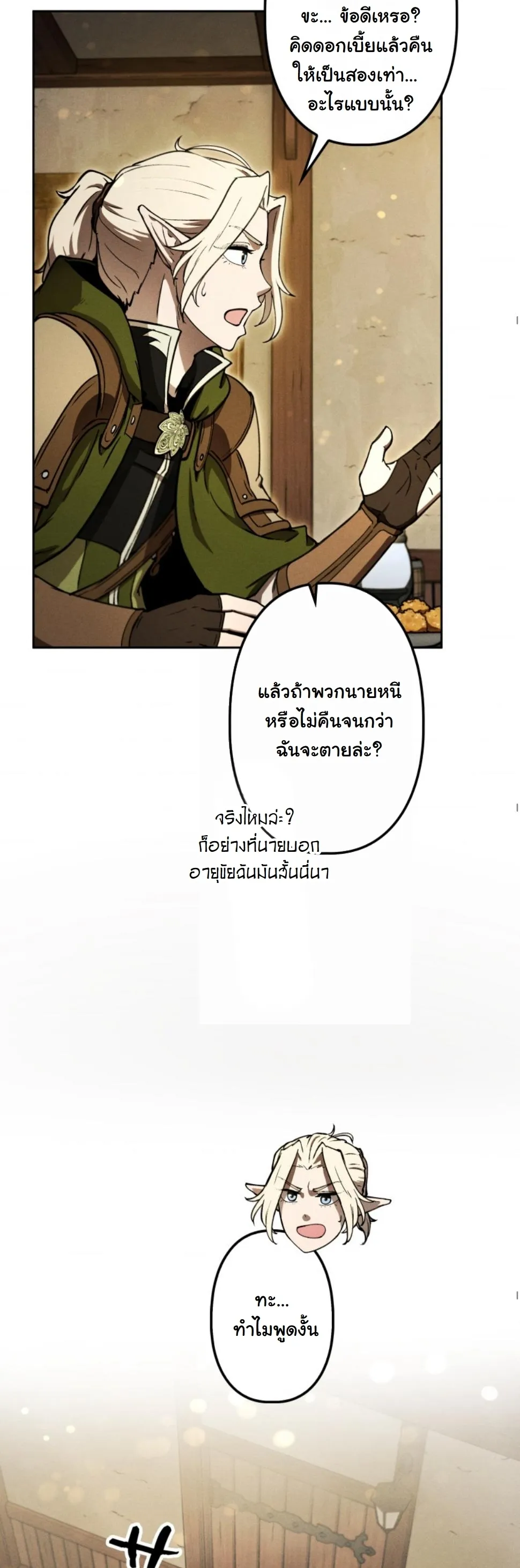 Dungeon Gourmet ตอนที่ 12 หน้า 62