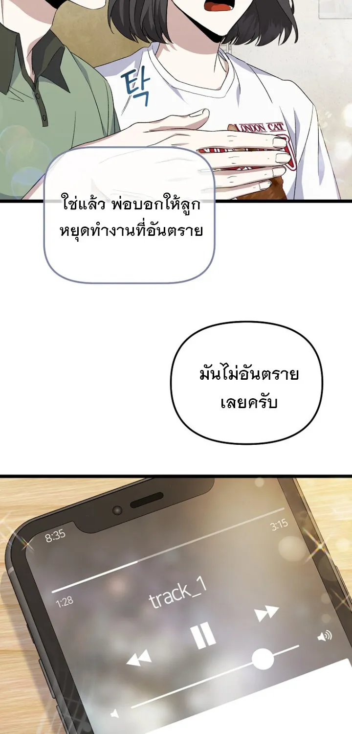 The Crazy Genius Composer Returns ตอนที่ 2 หน้า 103
