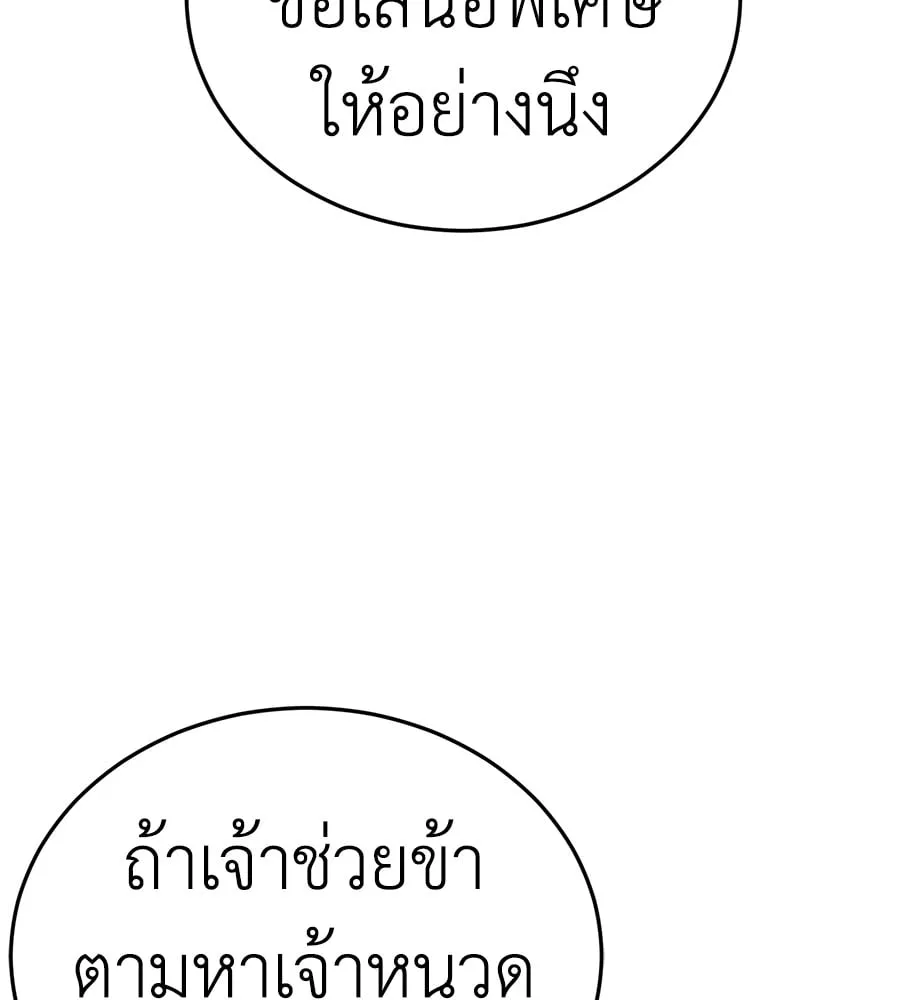 Reincarnation Path of The Underworld King ตอนที่ 13 หน้า 140