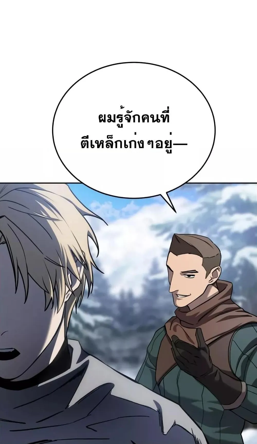 Star-Embracing Swordmaster ตอนที่ 7 หน้า 13