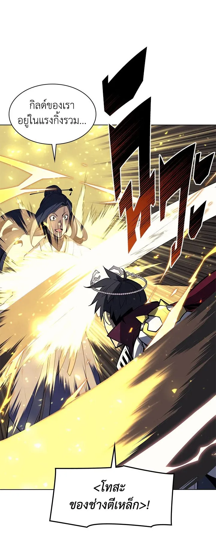 Overgeared ตอนที่ 71 หน้า 58
