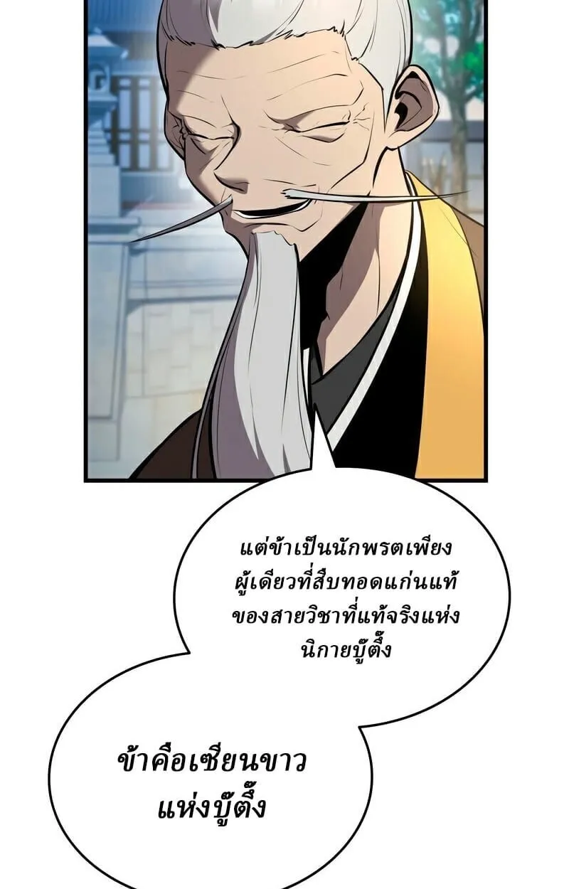 Rebirth of the Divine Demon ตอนที่ 13 หน้า 11