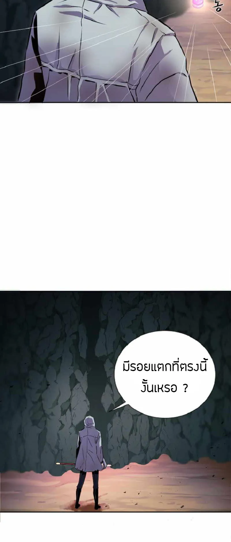 Overpowered Healer ตอนที่ 2 หน้า 21