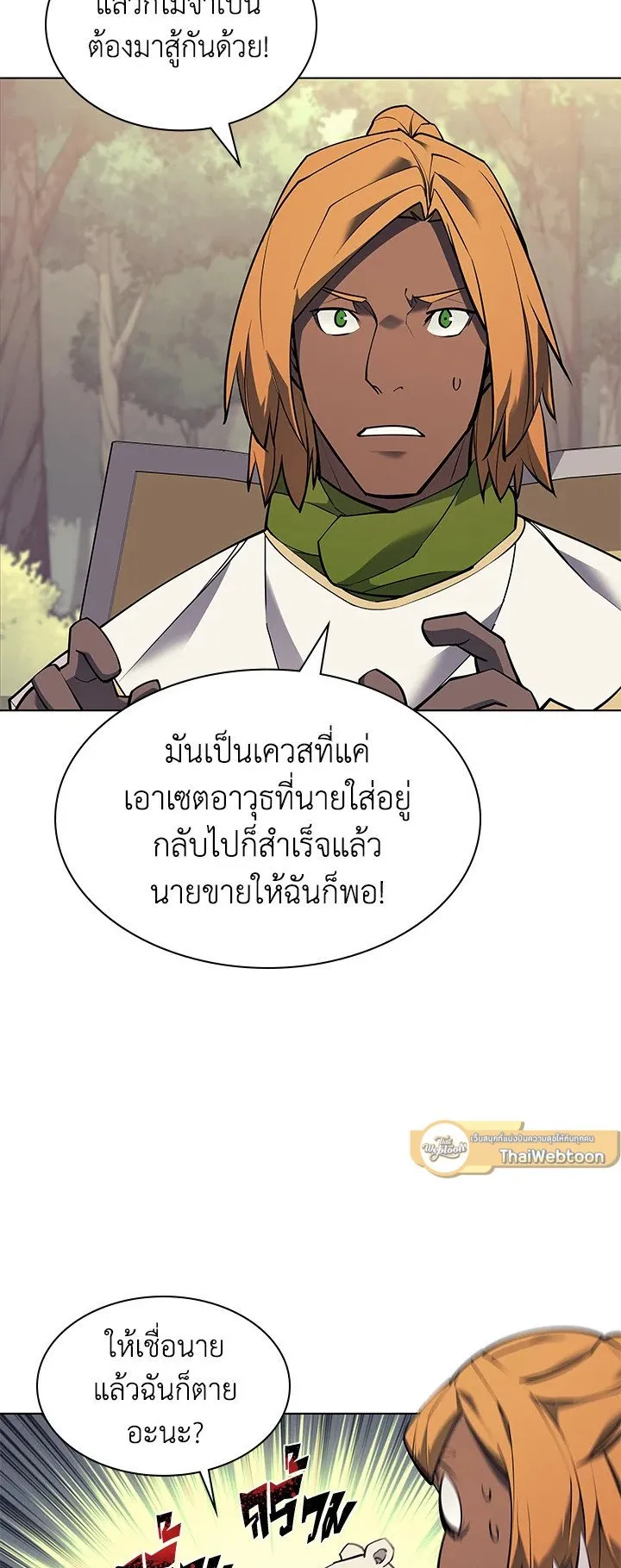 Overgeared ตอนที่ 70 หน้า 51