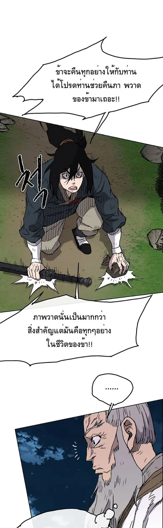 The Undefeatable Swordsman ตอนที่ 4 หน้า 29