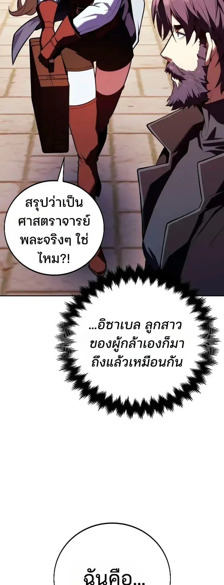 30 Years Since the Prologue ตอนที่ 9 หน้า 108