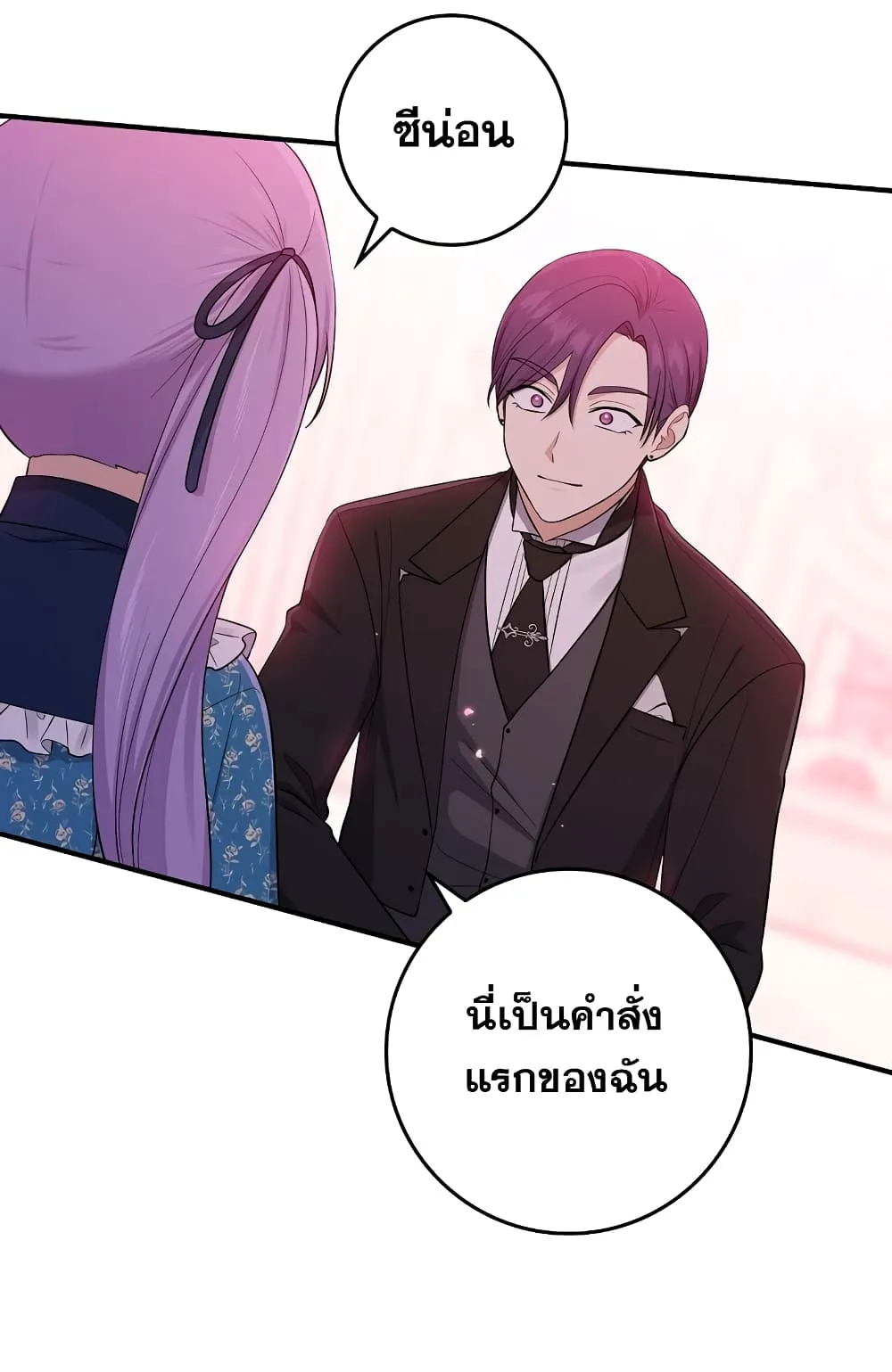 I Played the Role of the Adopted Daughter Too Well ตอนที่ 3 หน้า 67
