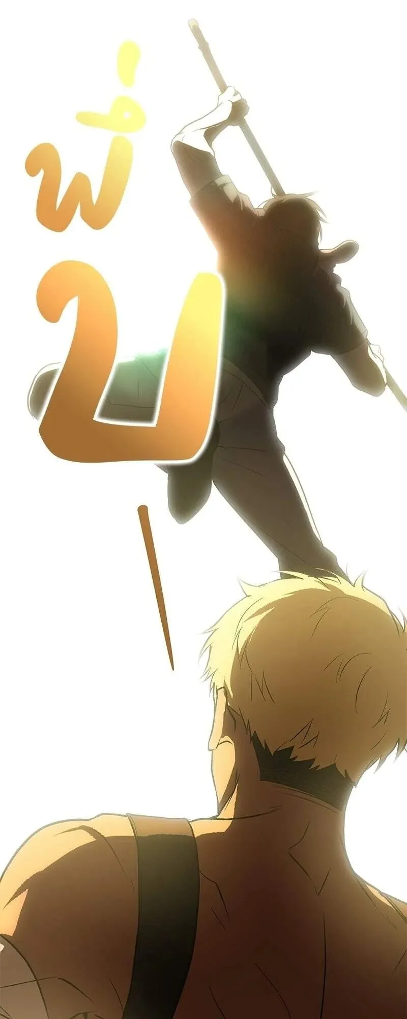 Shinsu Kindergarten ตอนที่ 42 หน้า 64