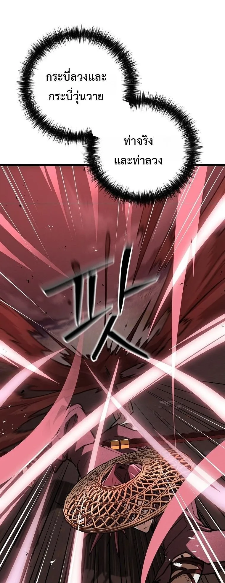 Unrivaled Spear Ghost ตอนที่ 31 หน้า 45