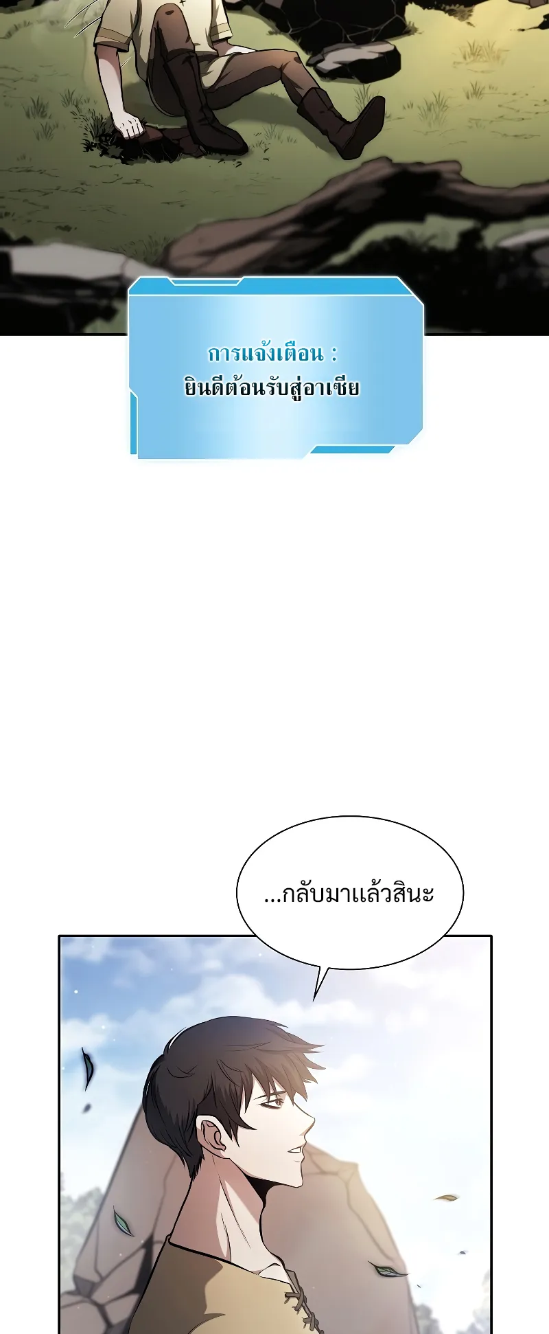 I Returned as an FFF-Class Witch Doctor ตอนที่ 2 หน้า 61