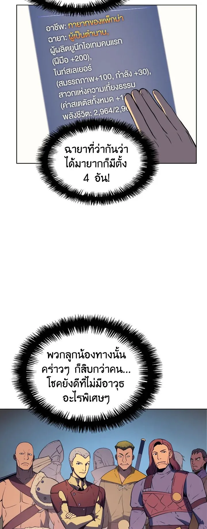 Overgeared ตอนที่ 28 หน้า 34