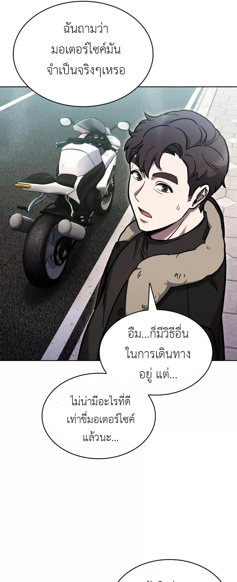 The Delivery Man From Murim ตอนที่ 5 หน้า 55