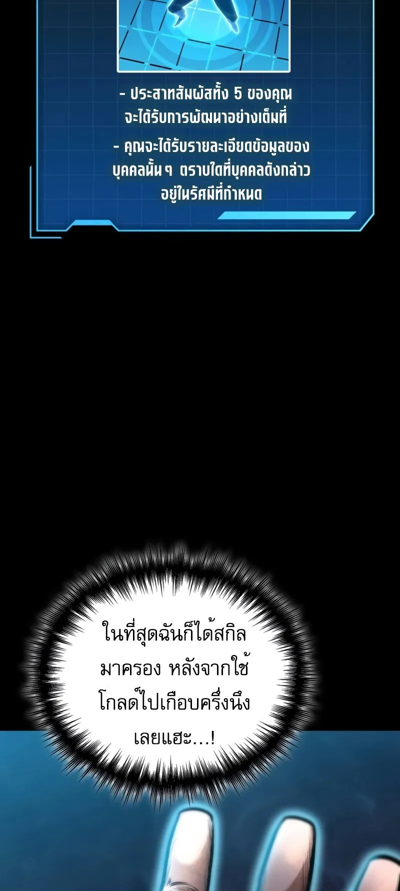 My Exclusive Tower Guide ตอนที่ 9 หน้า 12