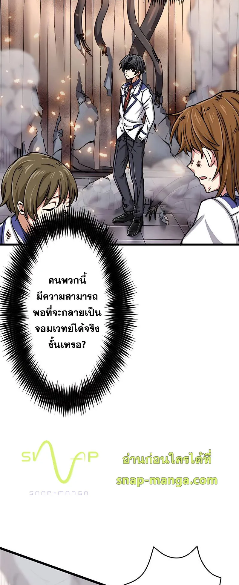 Magic Level 99990000 All-Attribute Great Sage ตอนที่ 3 หน้า 79