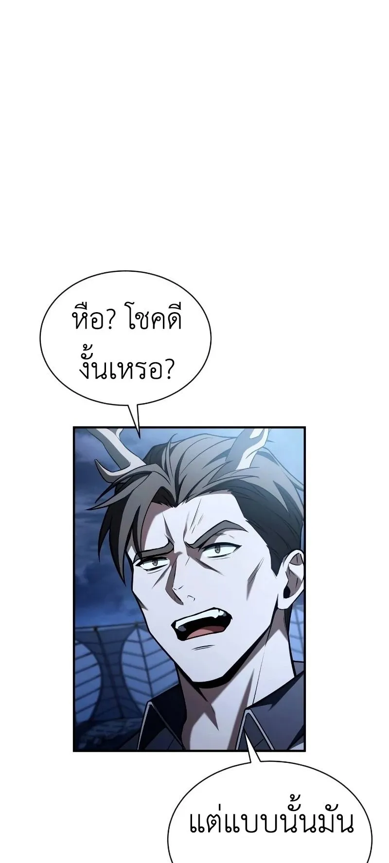 Trait Hoarder ตอนที่ 4 หน้า 41