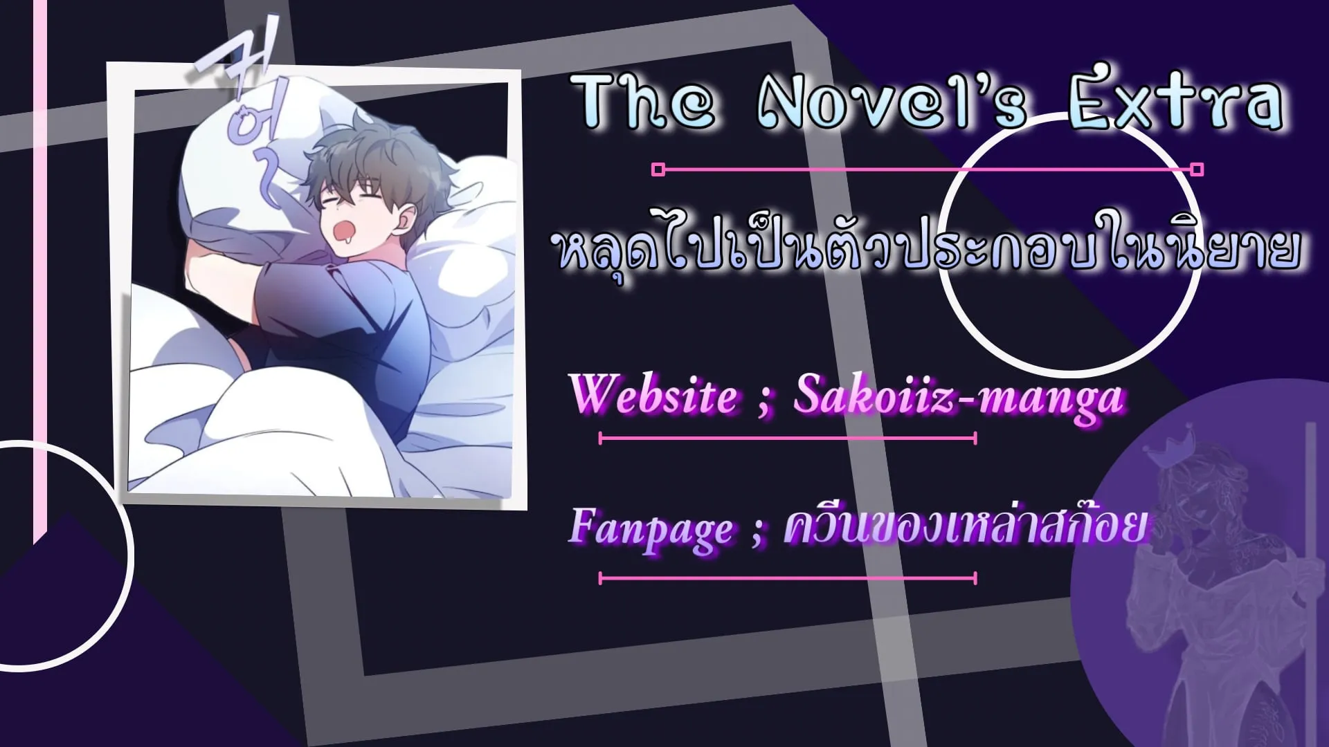 The Novel’s Extra (Remake) ตอนที่ 8 หน้า 64