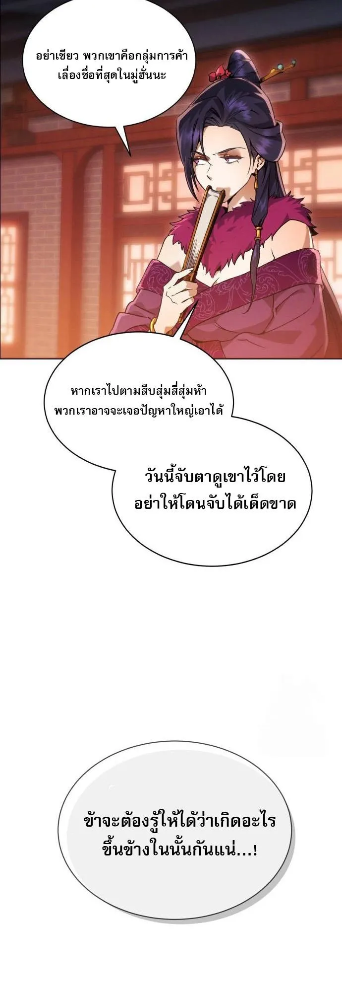 The Heavenly Demon Wants a Quiet Life ตอนที่ 2 หน้า 34
