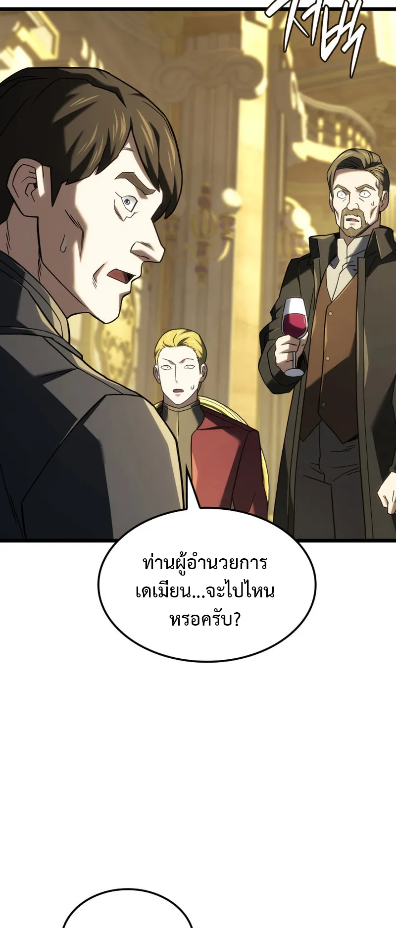 Revenge of the Iron-Blooded Sword Hound ตอนที่ 134 หน้า 50