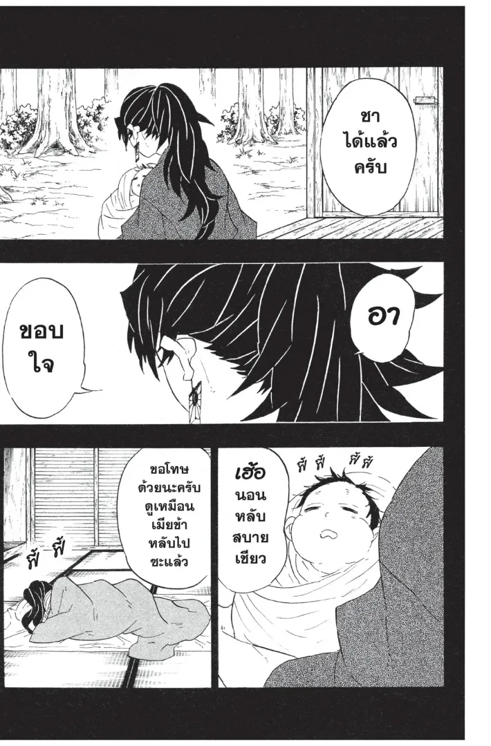 Kimetsu no yaiba ตอนที่ 99 หน้า 13