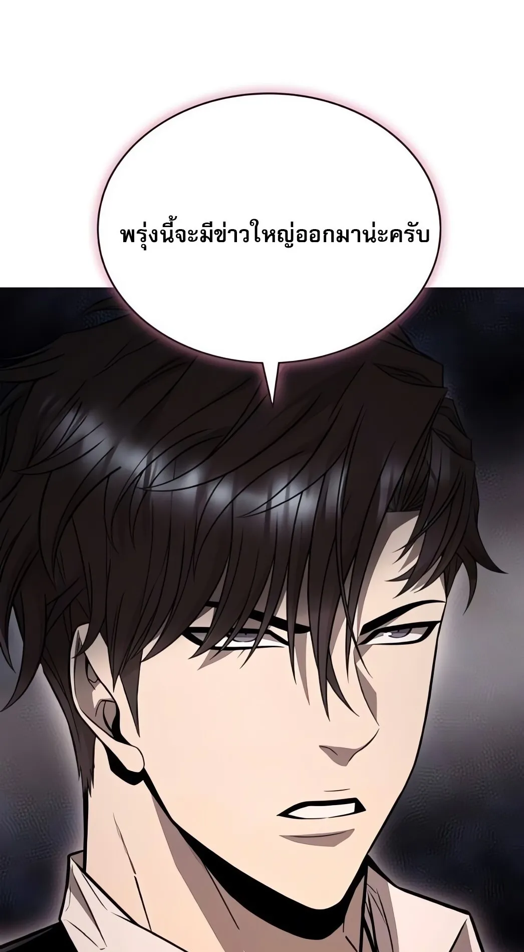 The Former Mercenary’s Life as a Prosecutor ตอนที่ 5 หน้า 92