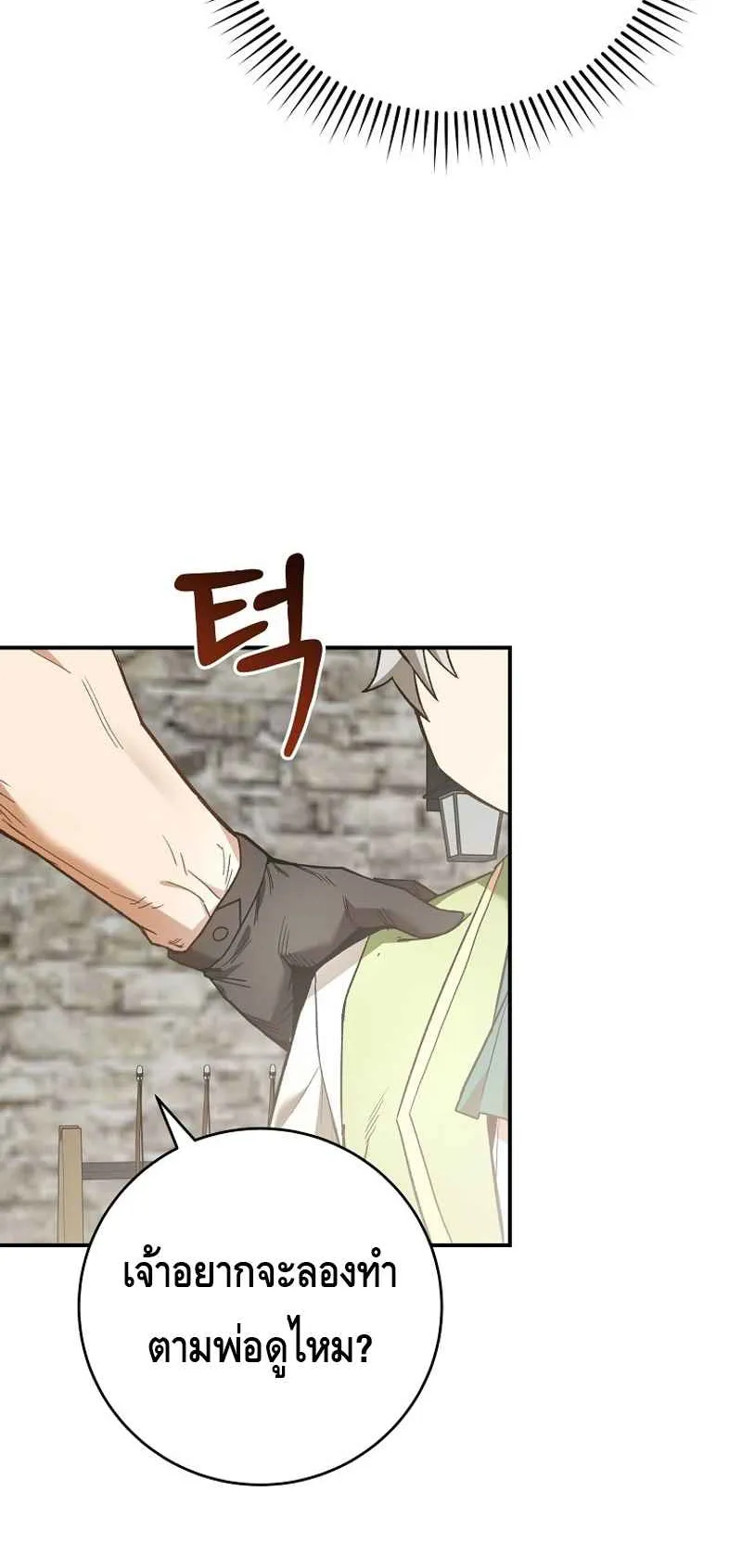Reincarnated as a Genius Prodigy of a Prestigious Family ตอนที่ 3 หน้า 53