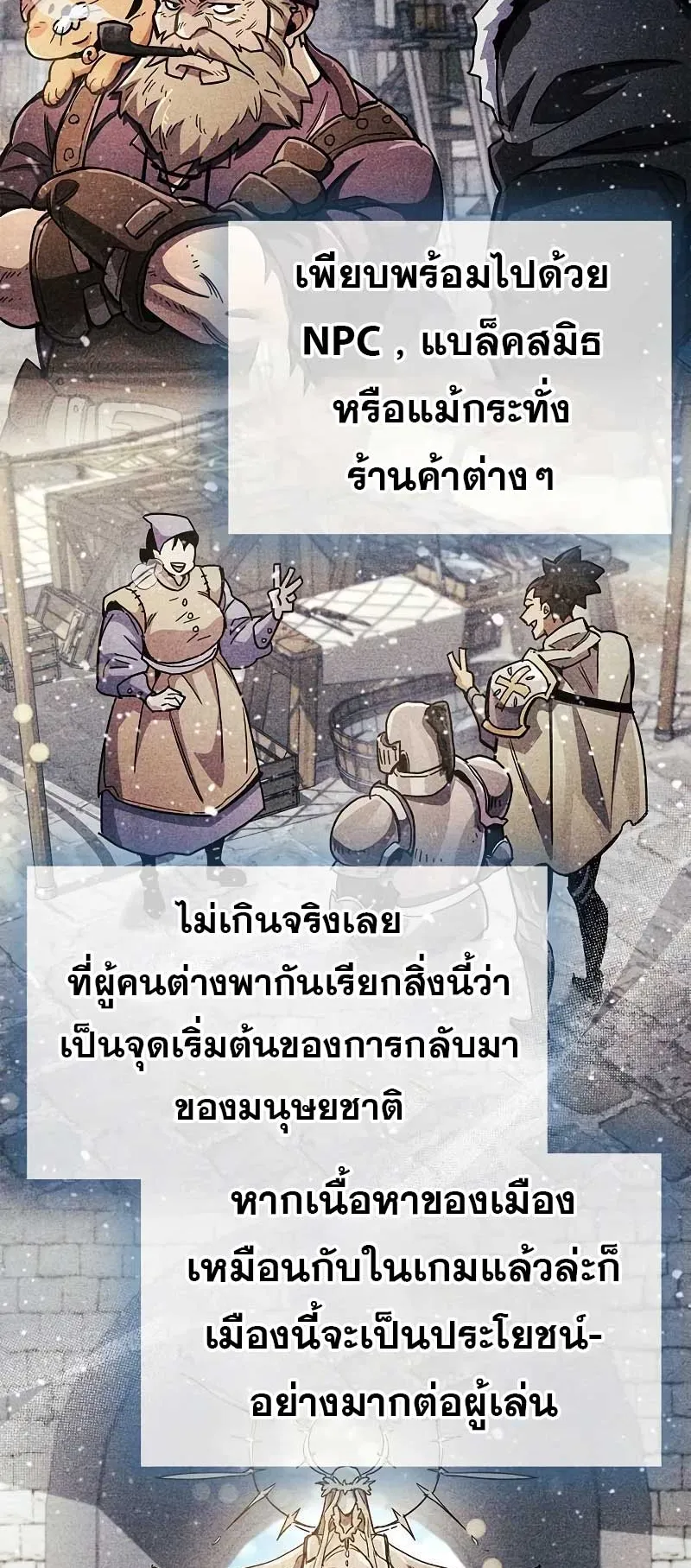 The Player Hides His Past ตอนที่ 40 หน้า 85