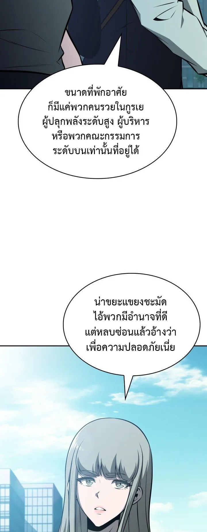 The Chairman of Pharmaceutical Company Is a Poison King ตอนที่ 8 หน้า 6
