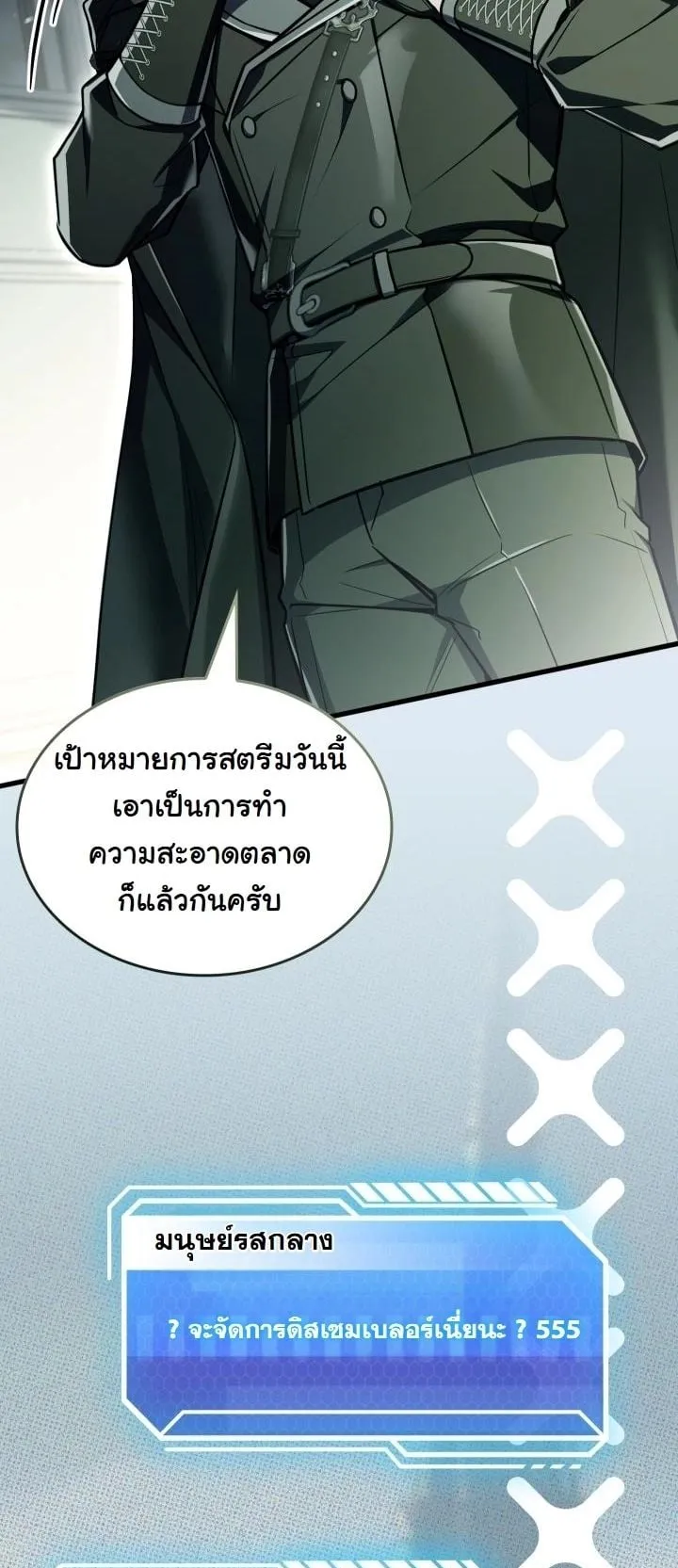 Swordmanship Veteran’s Game Stream ตอนที่ 9 หน้า 20