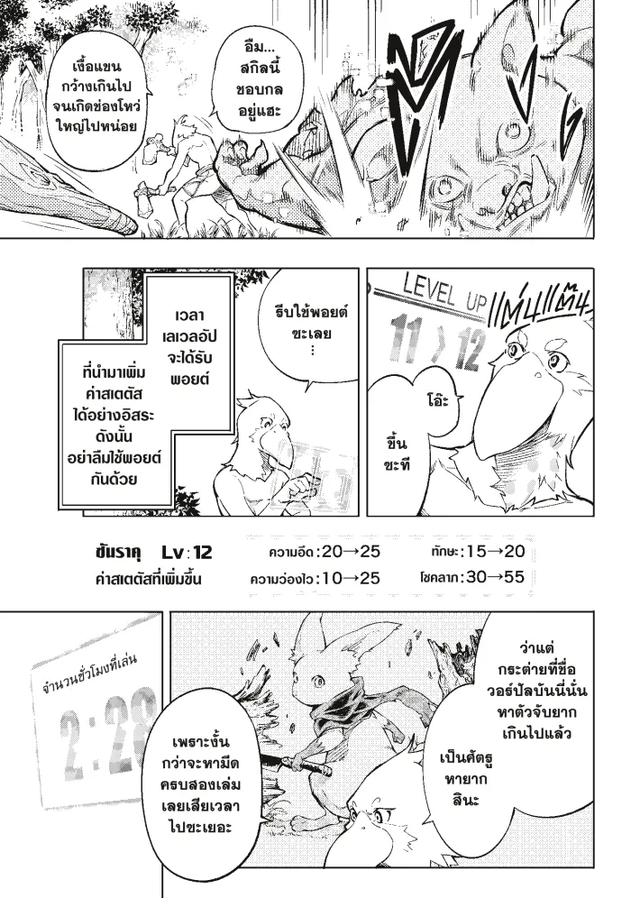 Shangri-La Frontier ตอนที่ 1 หน้า 47
