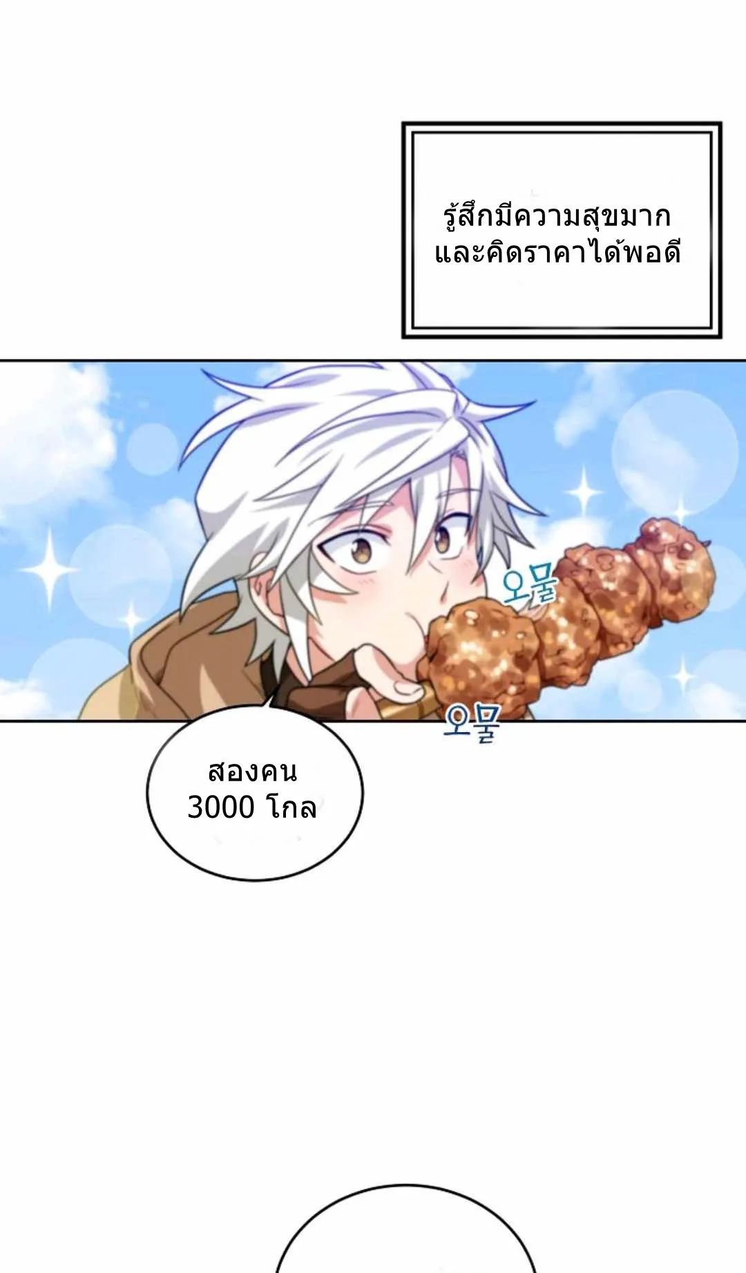 Please Have A Meal ตอนที่ 2 หน้า 74