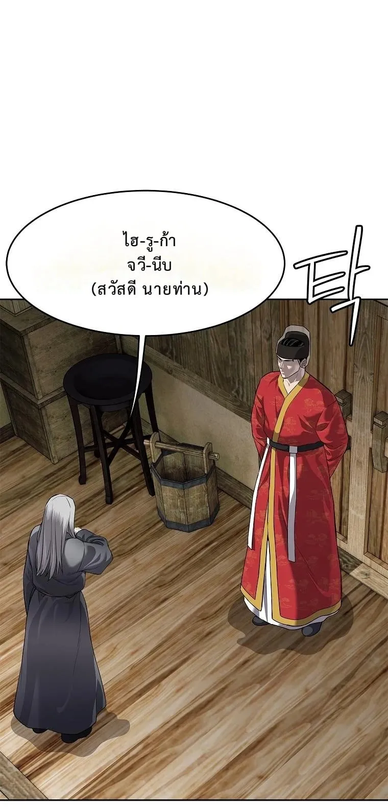 The Iron Emperor ตอนที่ 13 หน้า 39
