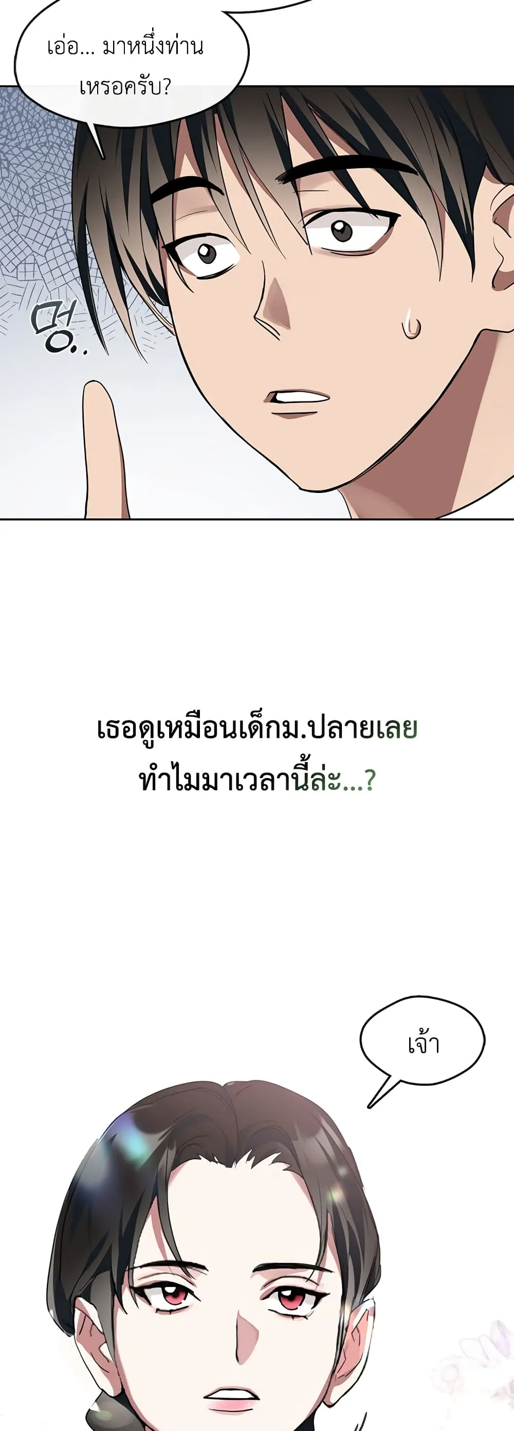 Afterlife Diner ตอนที่ 1 หน้า 78