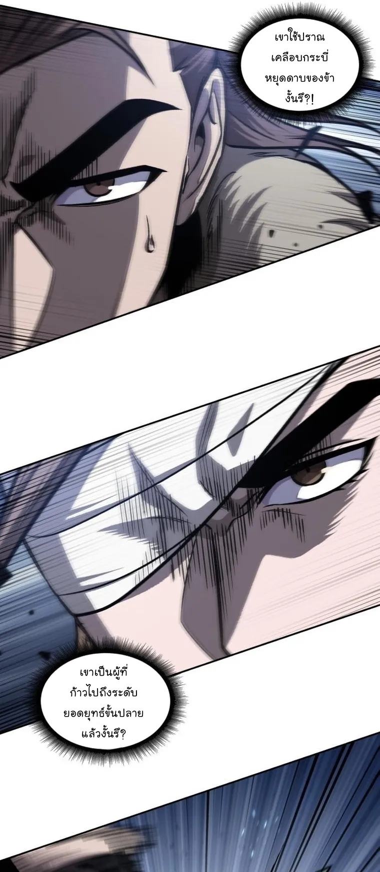 Nano Machine Chapter 166 หน้า 24
