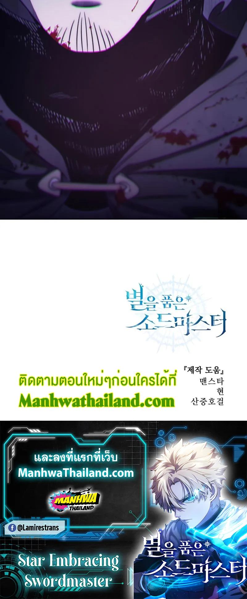 Star-Embracing Swordmaster ตอนที่ 3 หน้า 107