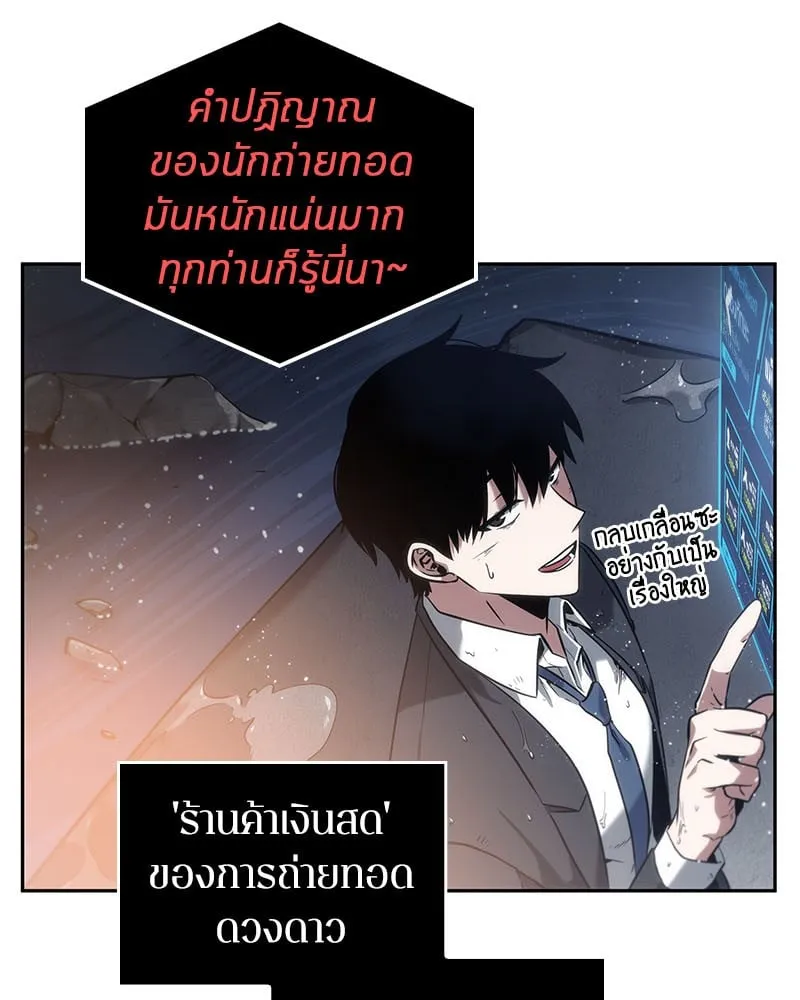 Omniscient Reader ตอนที่ 14 หน้า 72