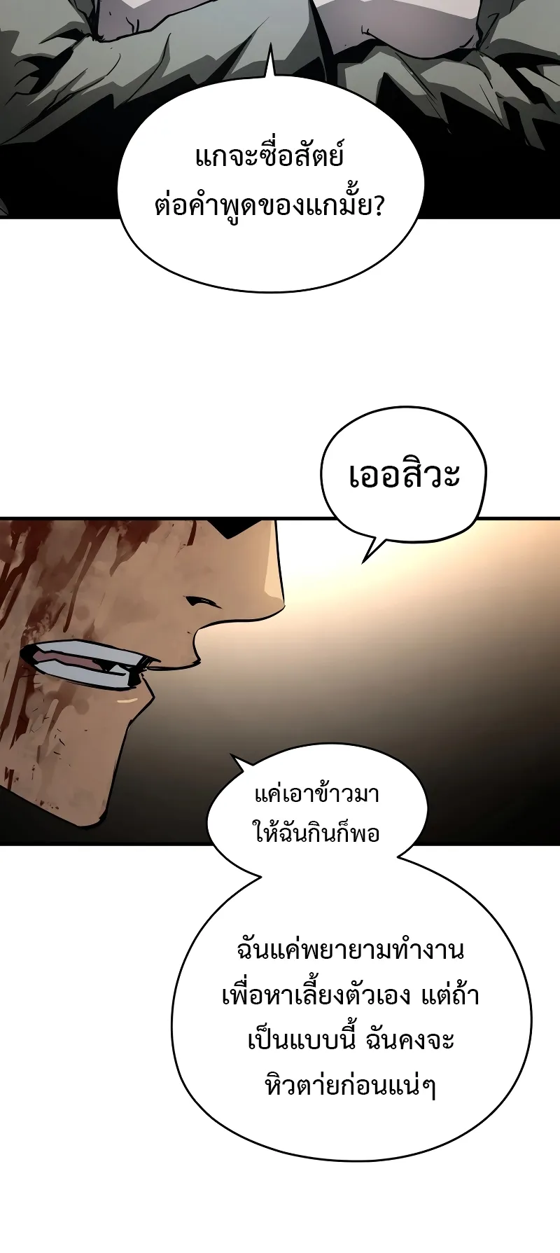 Merciless ตอนที่ 1 หน้า 14