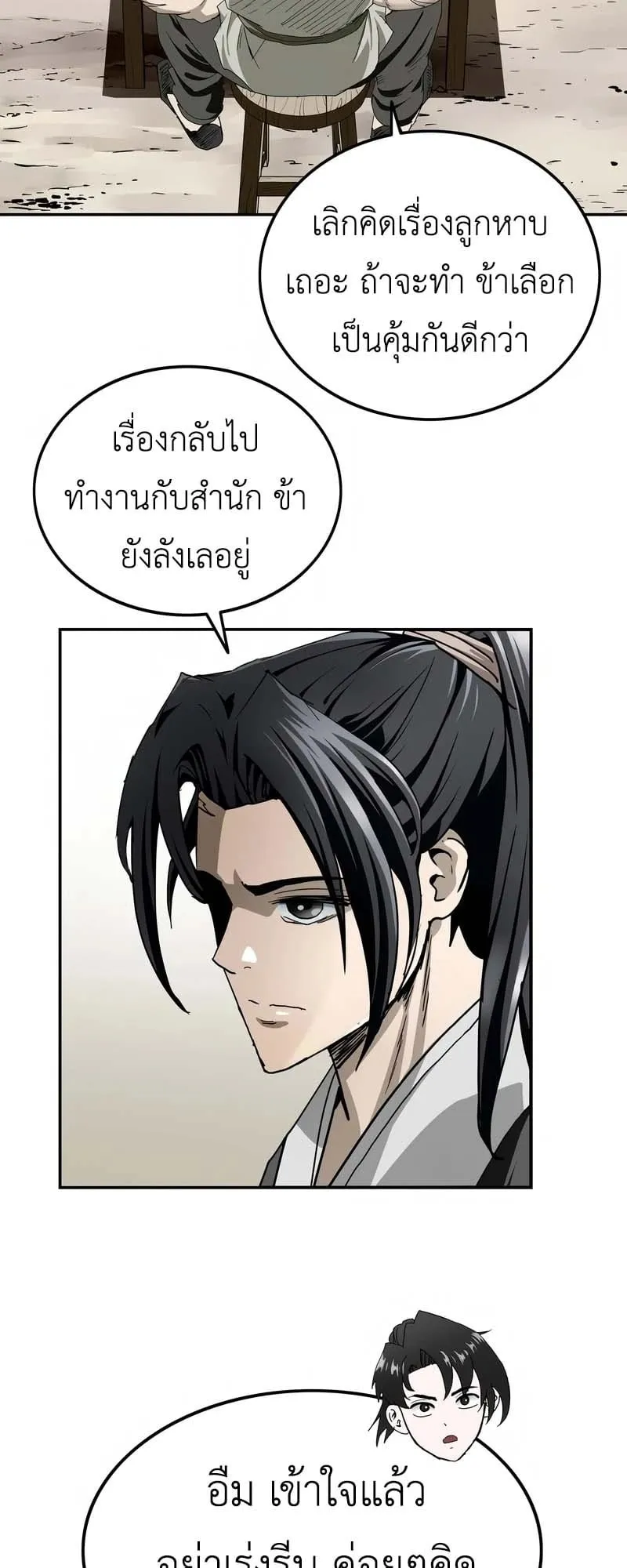 The Supreme Demonic Sword ตอนที่ 7 หน้า 24