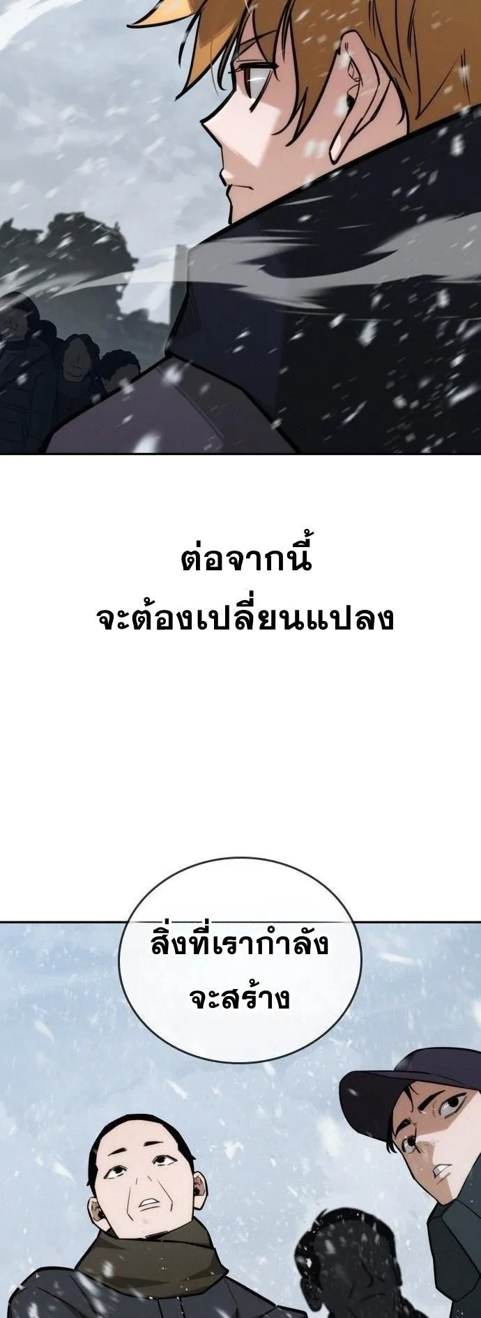 The Regressor Only Protects Me ตอนที่ 20 หน้า 55