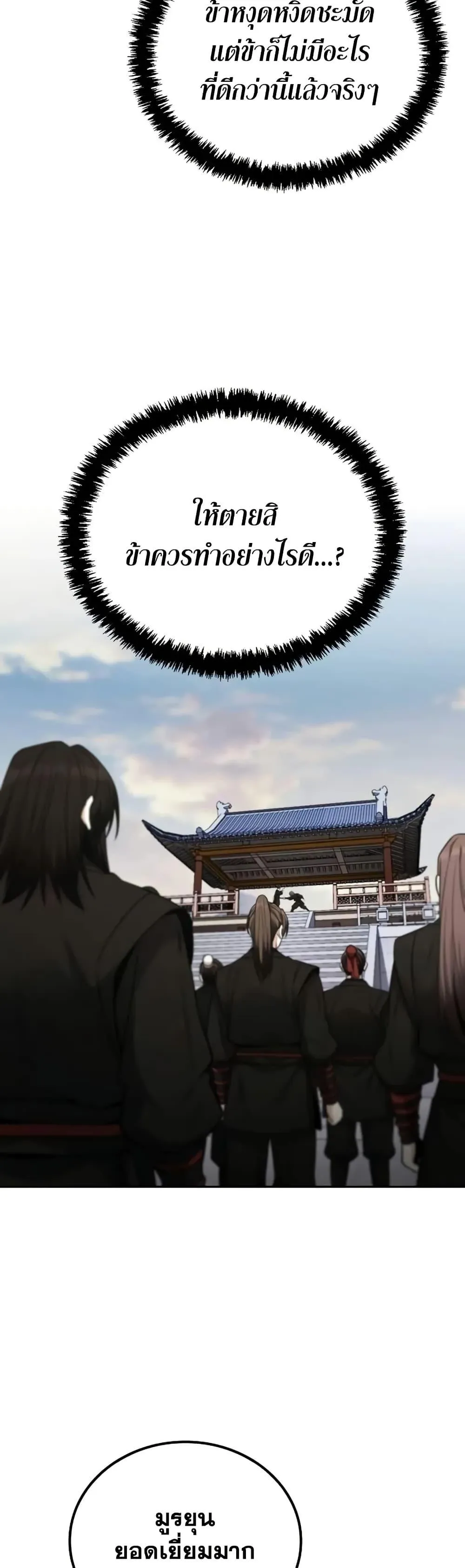 Mount Hua Sect’s Genius Phantom Swordsman ตอนที่ 5 หน้า 22