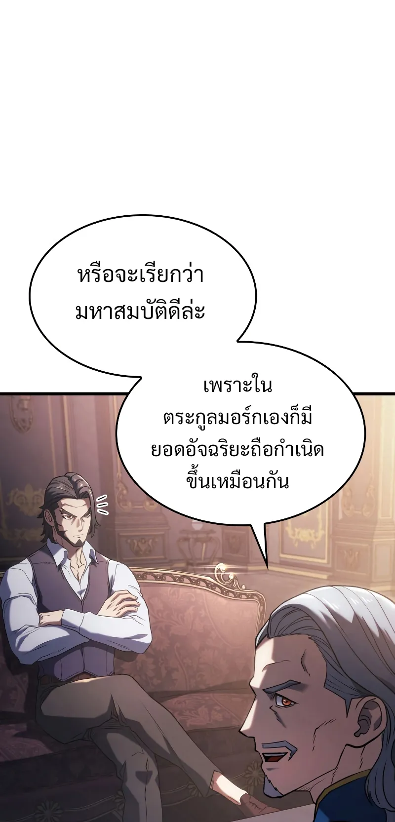 Revenge of the Iron-Blooded Sword Hound ตอนที่ 12 หน้า 22