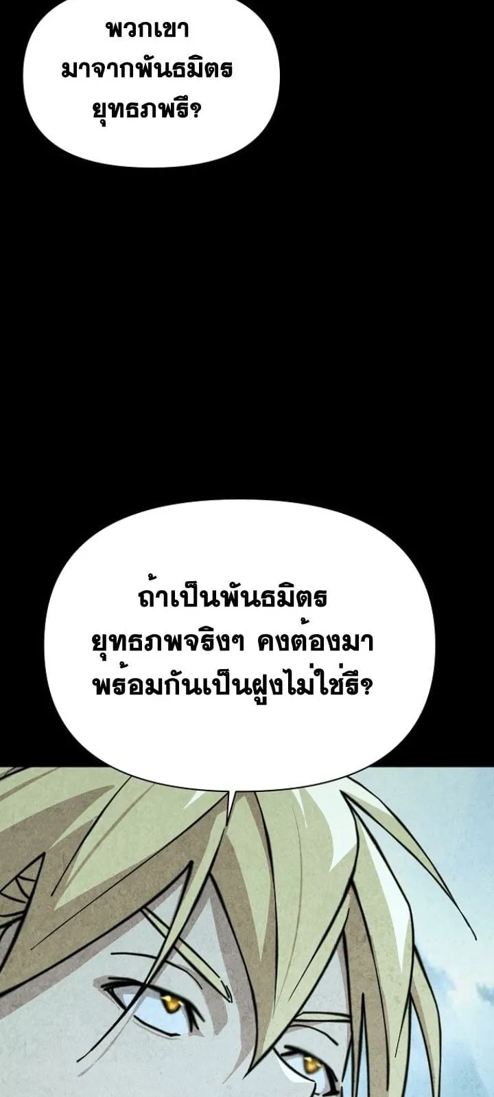 The Great Sage of the Namgung Clan ตอนที่ 3 หน้า 63
