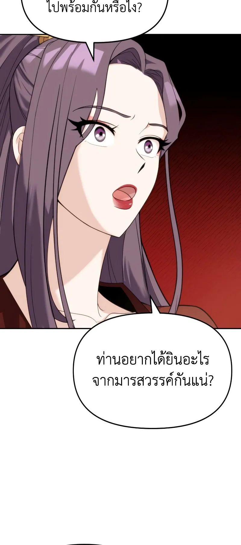 Chronicles of the Demon Faction ตอนที่ 5 หน้า 72