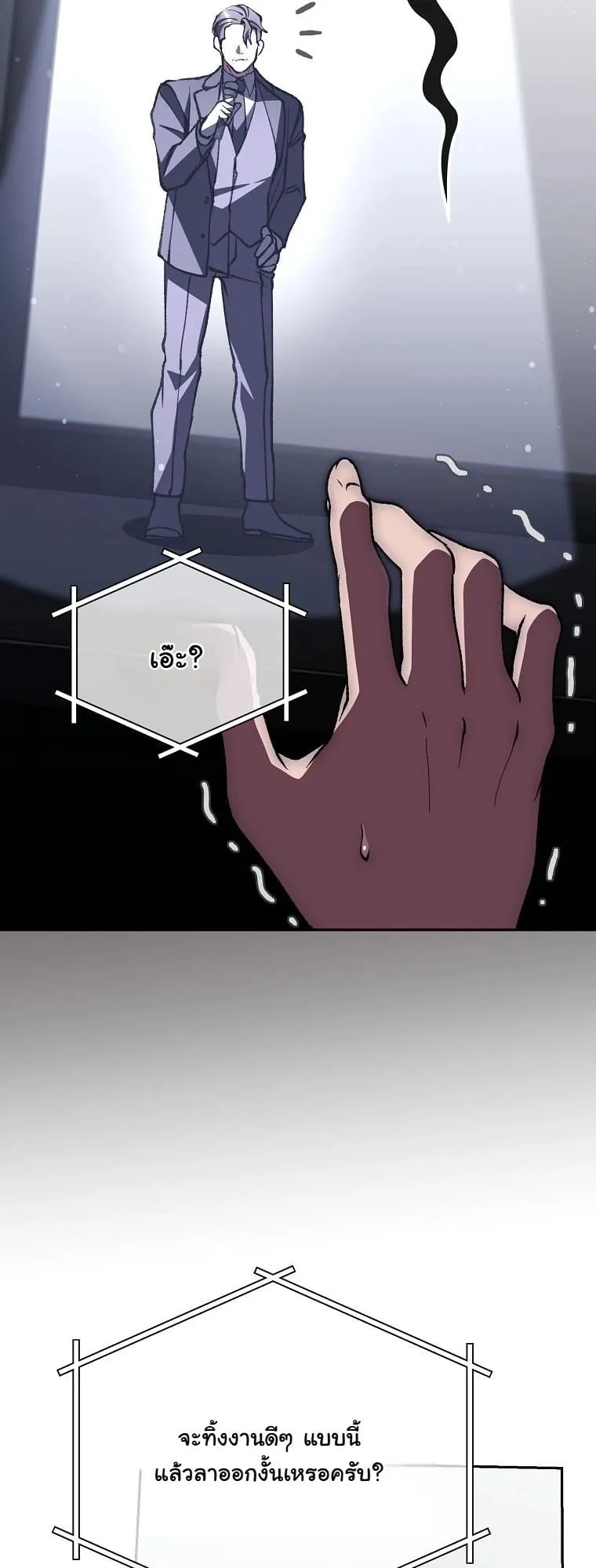 Got Dropped into a Ghost Story, Still Gotta Work ตอนที่ 5 หน้า 77