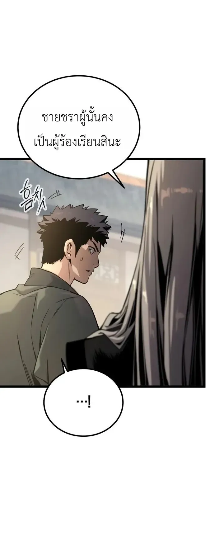 The Former Supreme ตอนที่ 3 หน้า 51