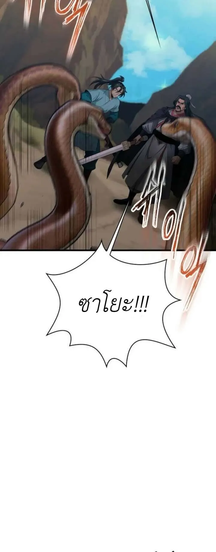 The Divine Sword of the Demonic Path ตอนที่ 17 หน้า 27