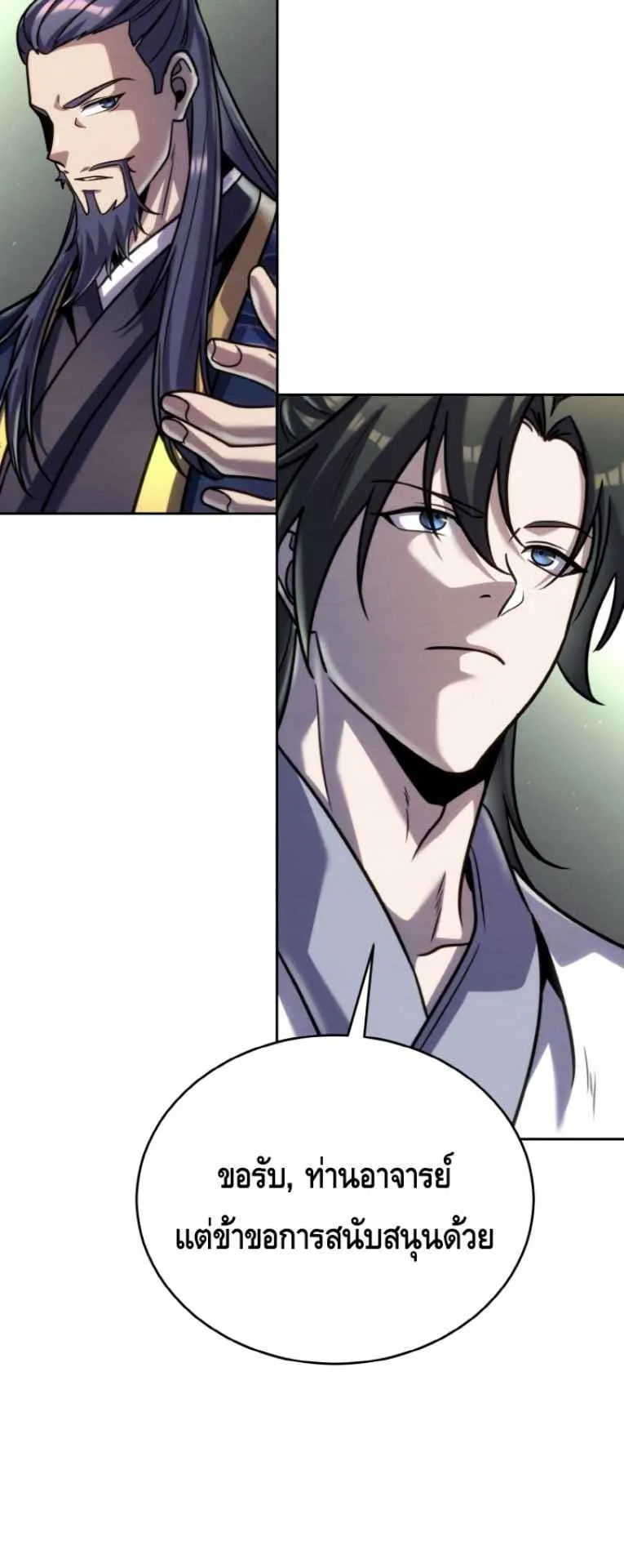 I Become the Youngest Disciple of the Martial Arts Leader ตอนที่ 38 หน้า 42