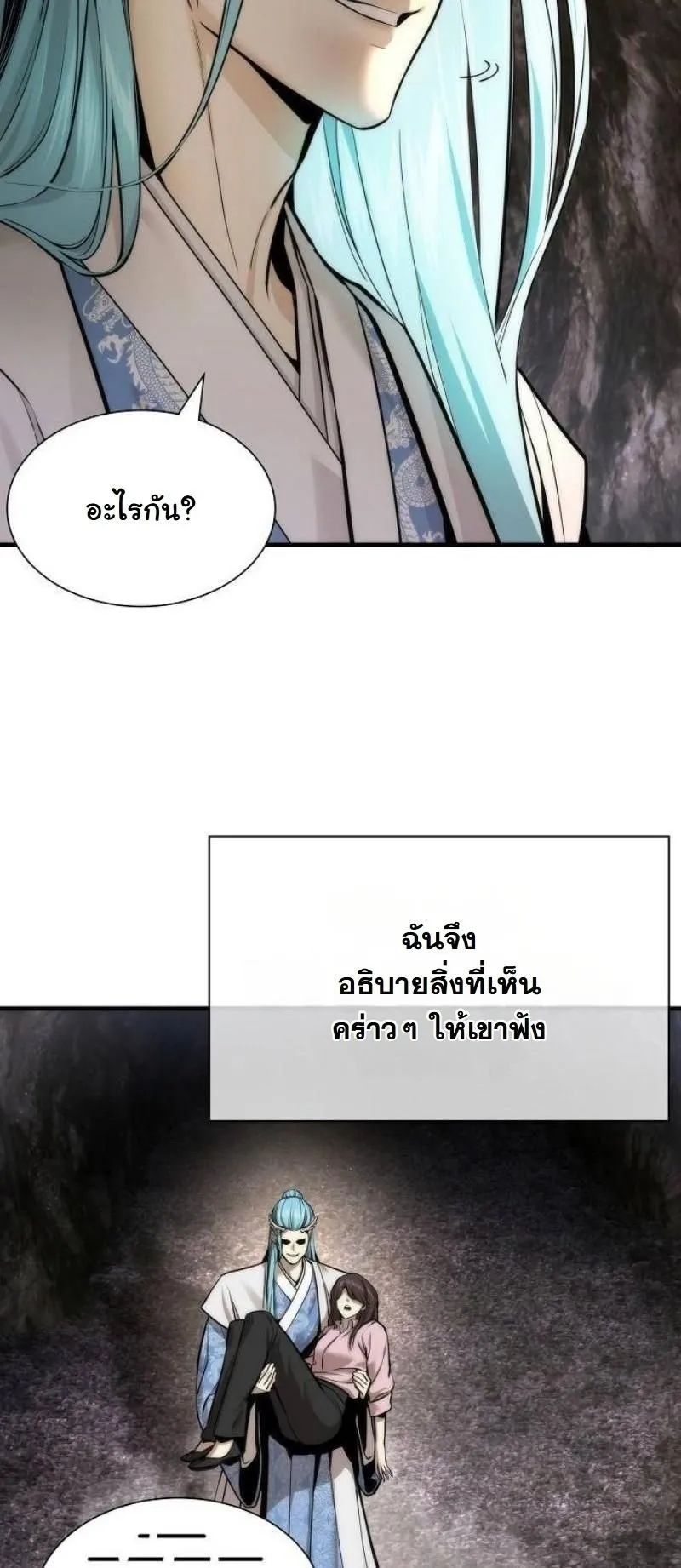 A Regressor’s Tale of Cultivation ตอนที่ 16 หน้า 17