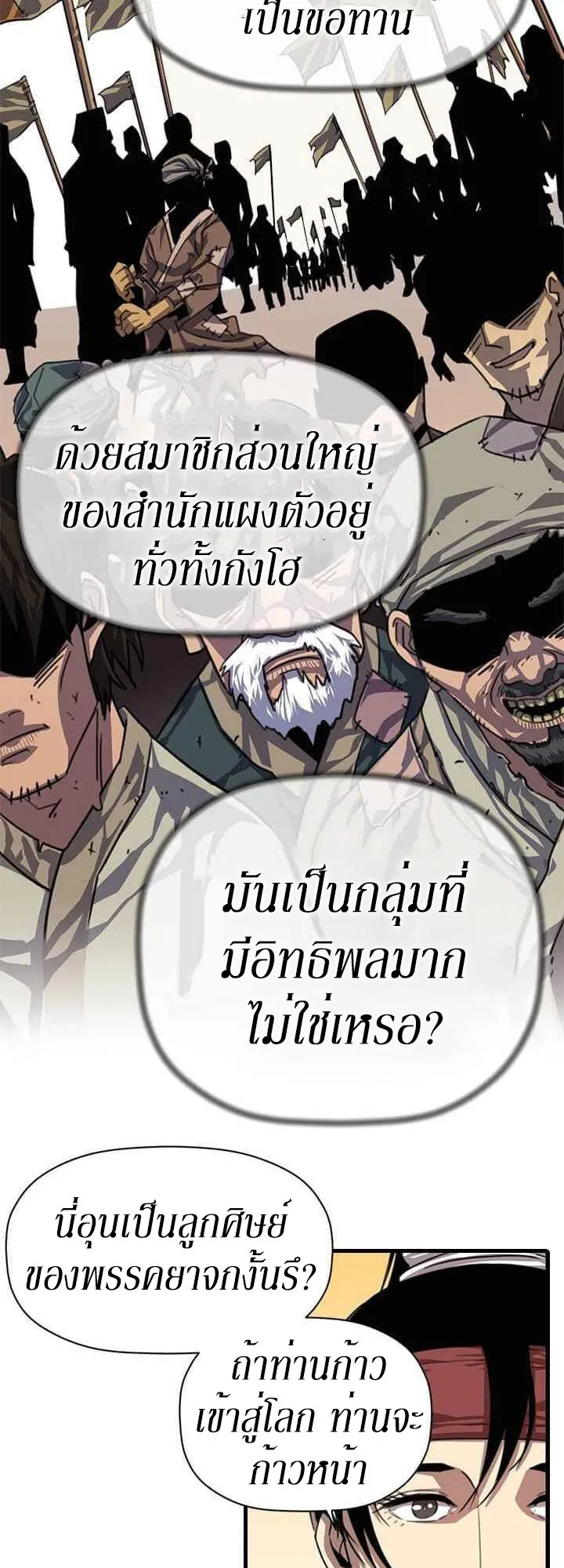 Return of the Bachelo ตอนที่ 2 หน้า 6
